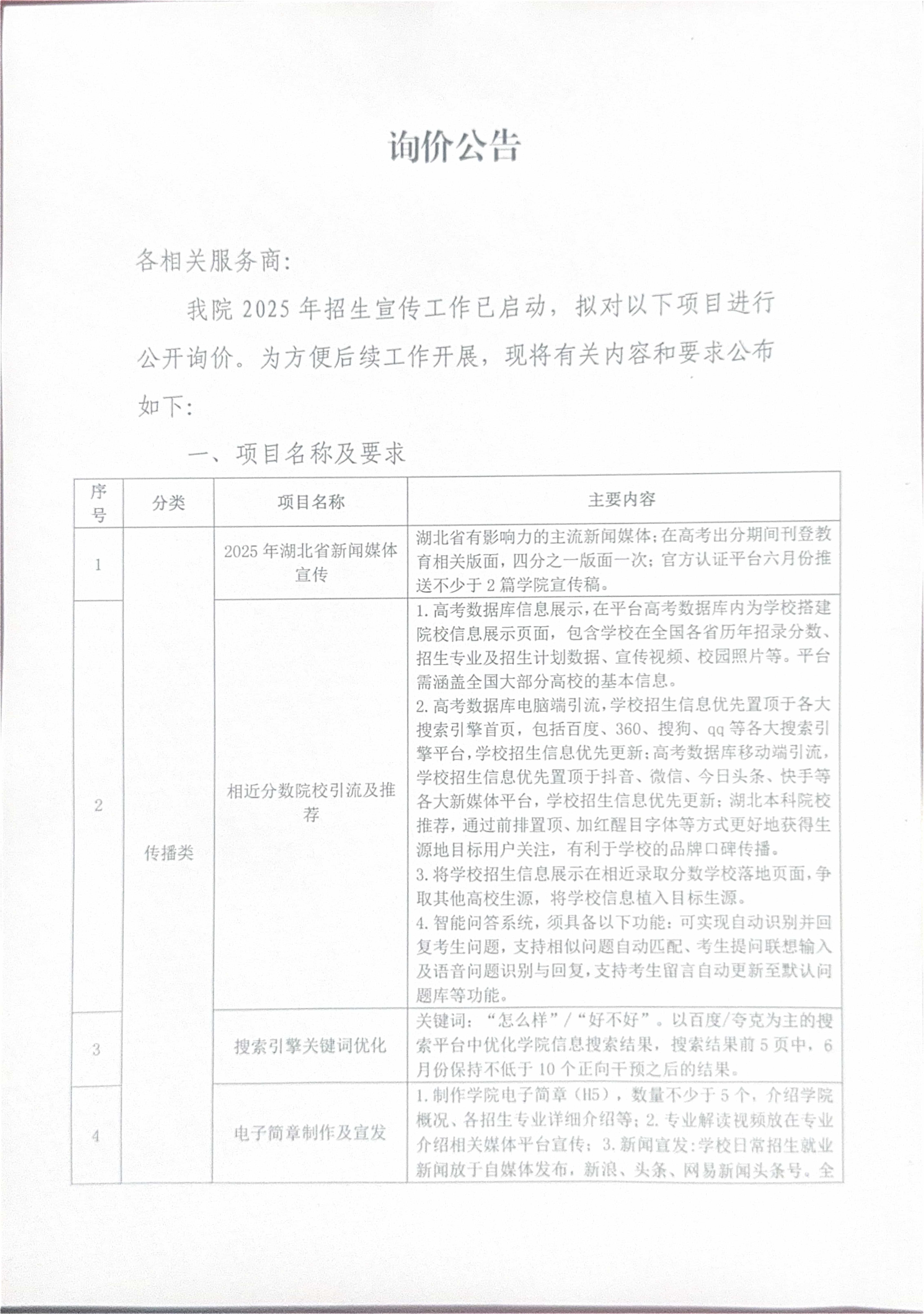 询价公告