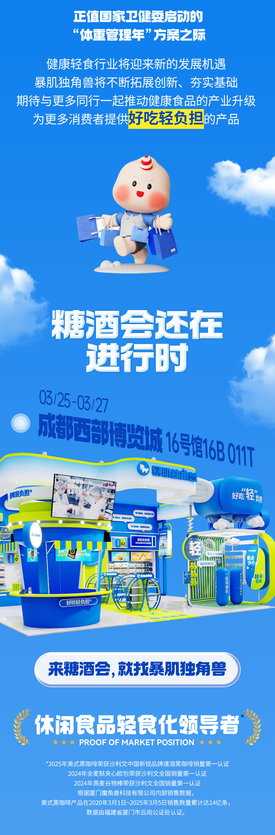 暴肌独角兽糖酒会强势出圈，树立健康轻食新标杆！