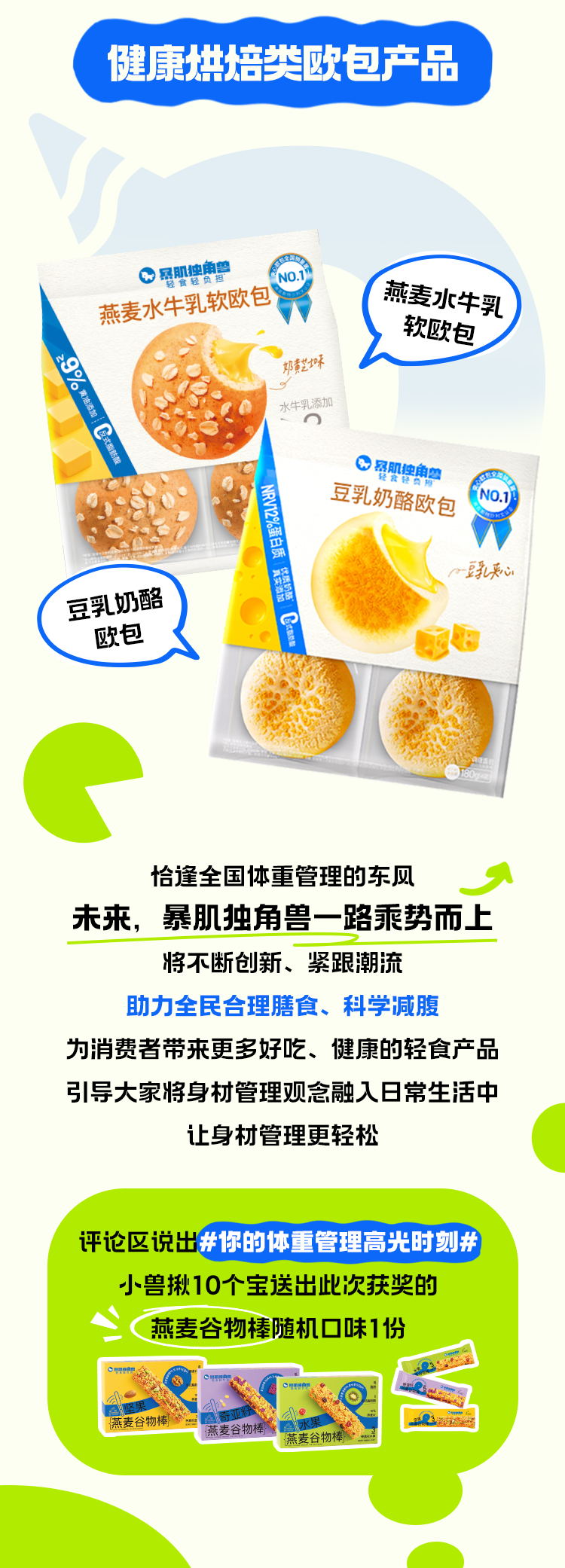 暴肌独角兽受邀参加2025健康轻食创新大会，畅谈身材管理大趋势！