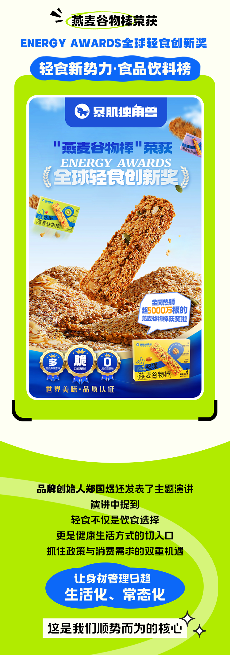暴肌独角兽受邀参加2025健康轻食创新大会，畅谈身材管理大趋势！