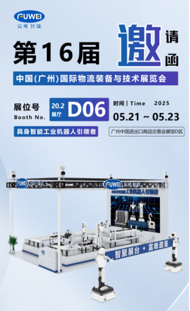 展会预告|澳门沙金游戏网站即将亮相2025 中国(广州)国际物流装备与技术展览会 展会预告|澳门沙金游戏网站即将亮相2025 中国(广州)国际物流装备与技术展览会