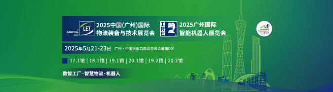 展会预告|澳门沙金游戏网站即将亮相2025 中国(广州)国际物流装备与技术展览会