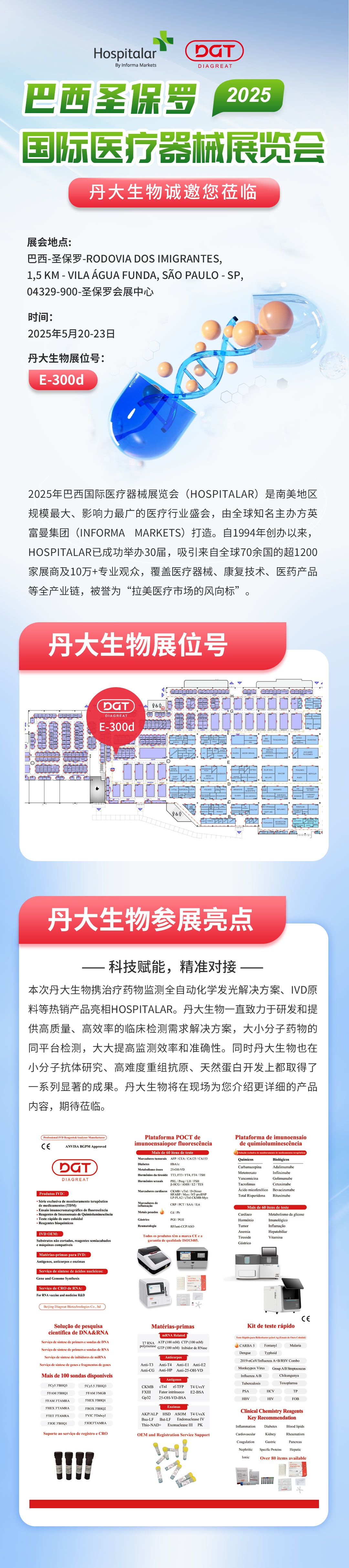 2025 Hospitalar开展在即！尊龙凯时人生就是搏生物携硬核方案再度登场