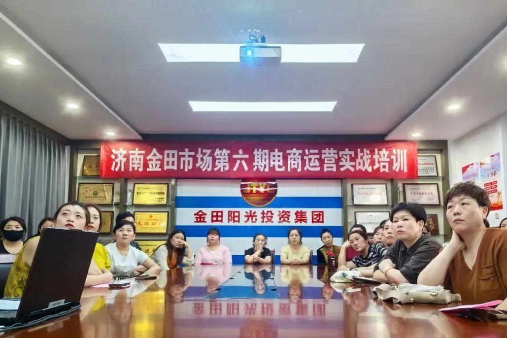 集团济南市场开展第六期电商实战培训,助力业户数字化转型 集团济南市场开展第六期电商实战培训,助力业户数字化转型
