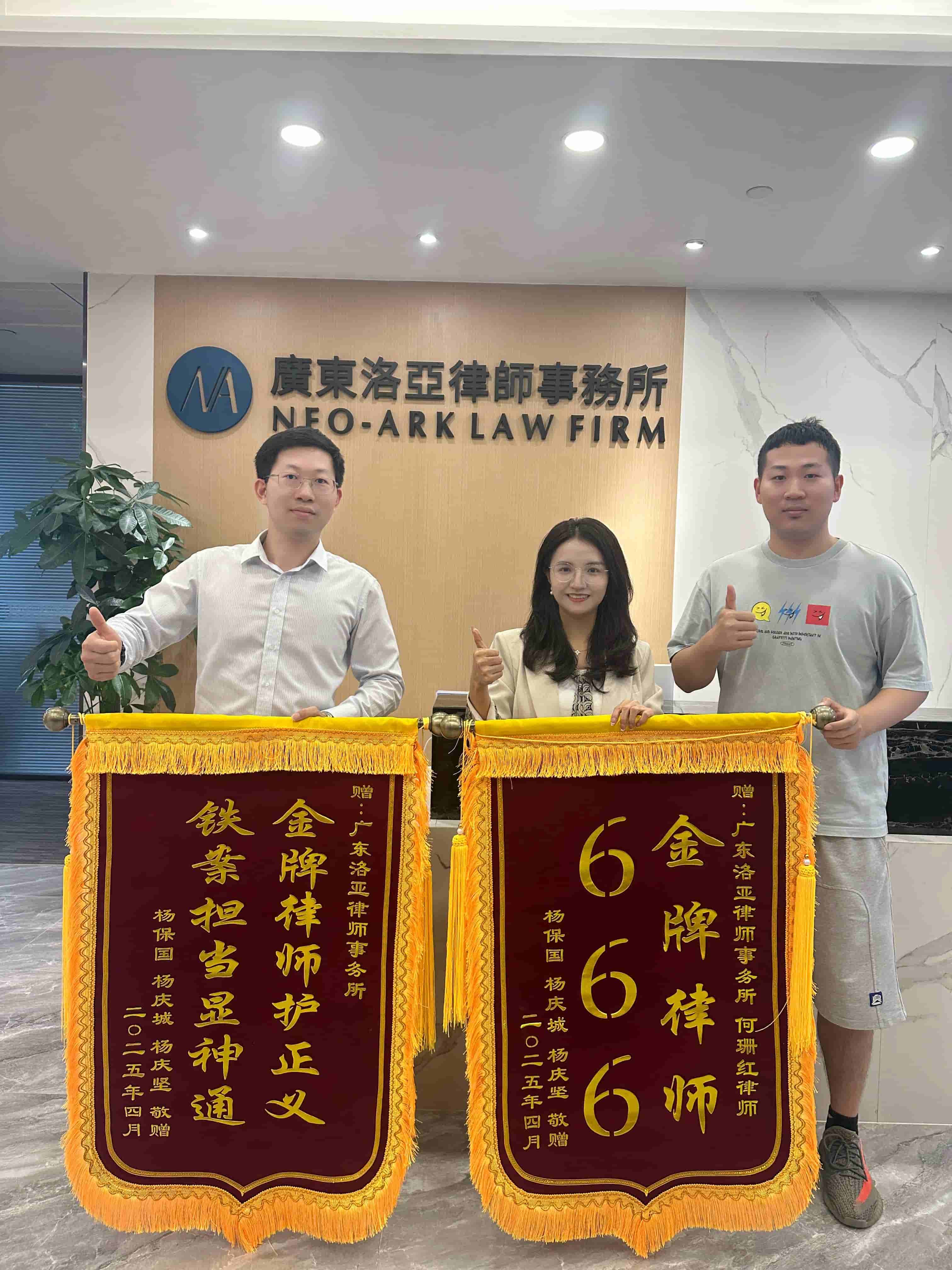 历时三年的违章建筑纠纷案圆满落幕，客户权益终得捍卫！