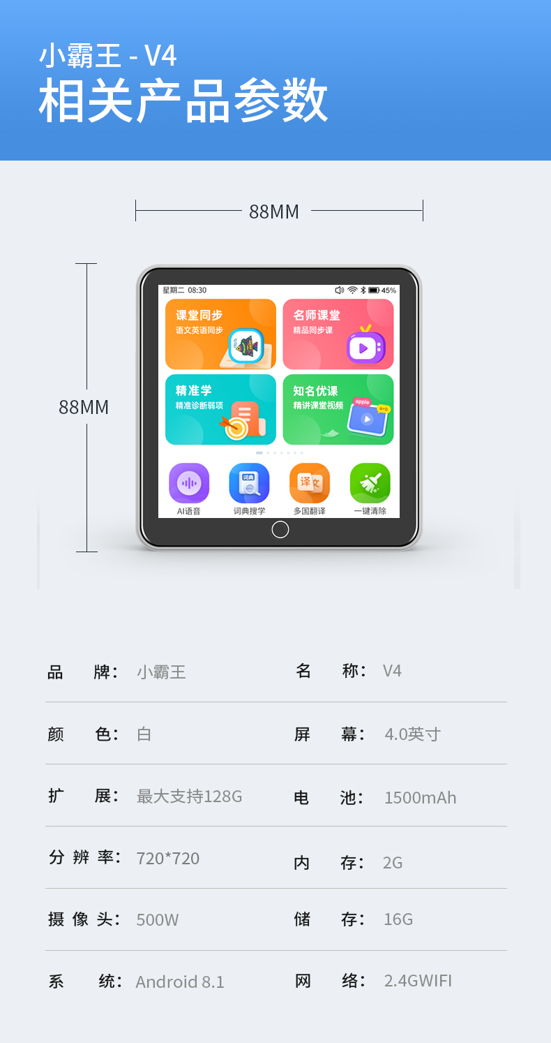 AG尊龙 迷你课程同步小平板V4
