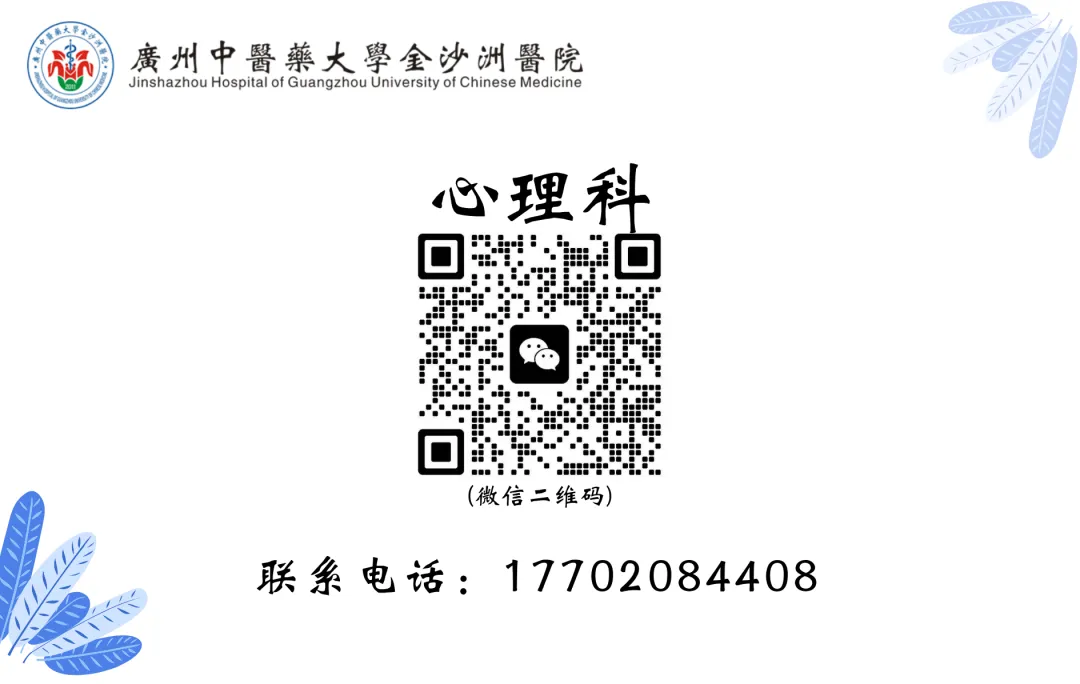 院内新闻|广州中医药大学金沙洲医院心理科介绍 院内新闻|广州中医药大学金沙洲医院心理科介绍
