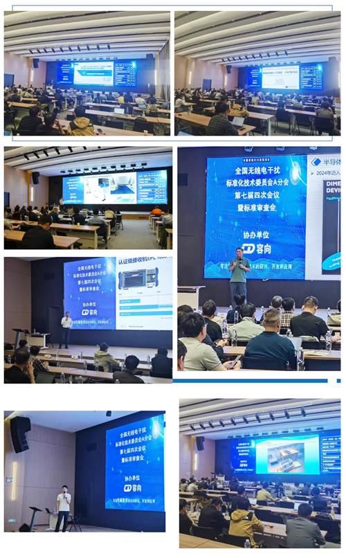 全国无线电干扰标准化技术委员会A分会第七届四次会议暨标准审查会成功举办 全国无线电干扰标准化技术委员会A分会第七届四次会议暨标准审查会成功举办