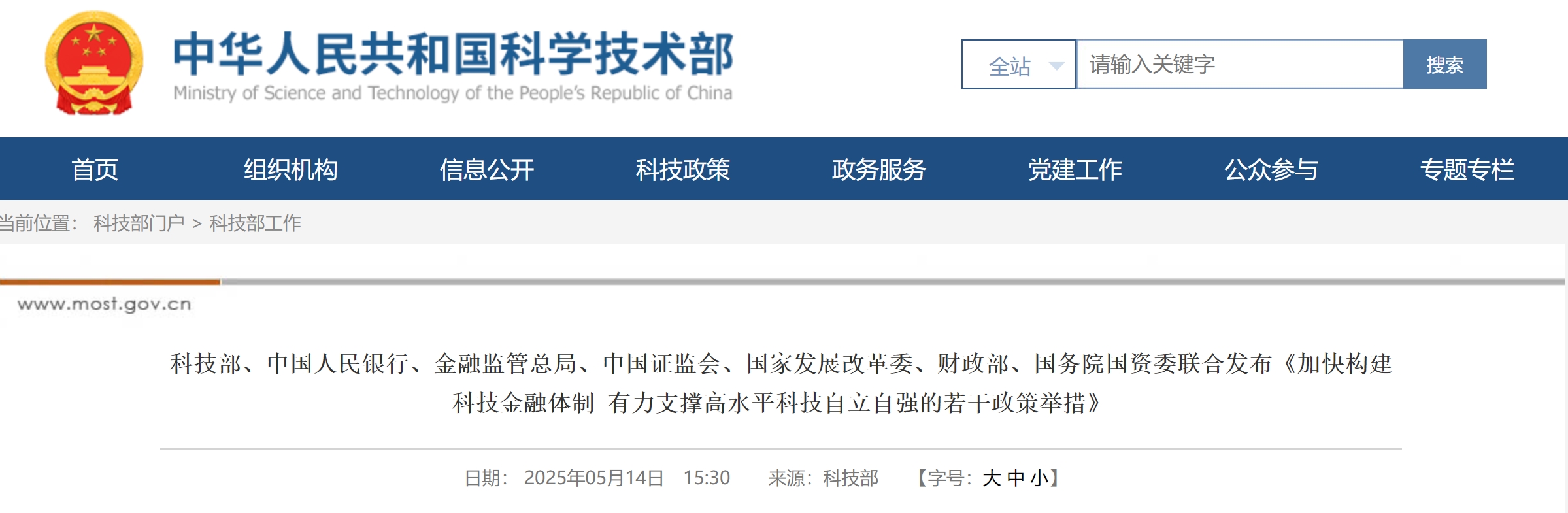 科技部等七部委印发《加快构建科技金融体制 有力支撑高水平科技自立自强的若干政策举措》