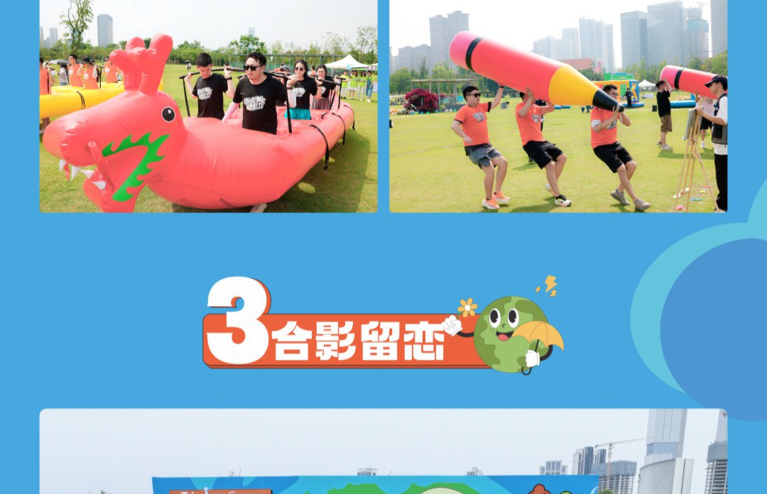 《万有引力》2024携程华西区域运动嘉年华暨家庭日活动