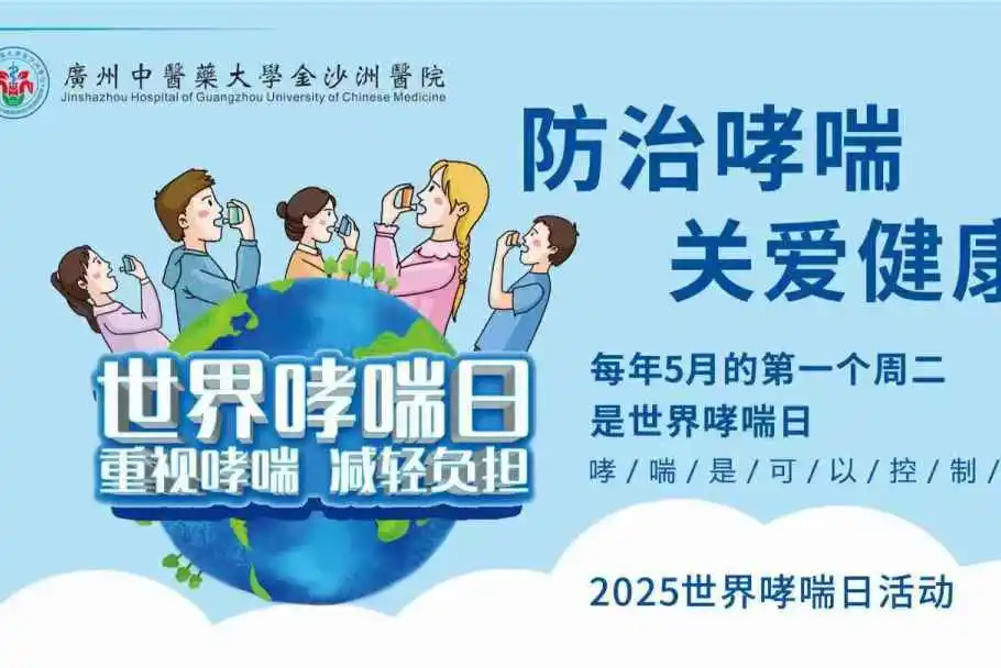大众科普|《科学防治哮喘:聚焦治疗新进展与肺功能监测的重要性》 大众科普|《科学防治哮喘:聚焦治疗新进展与肺功能监测的重要性》