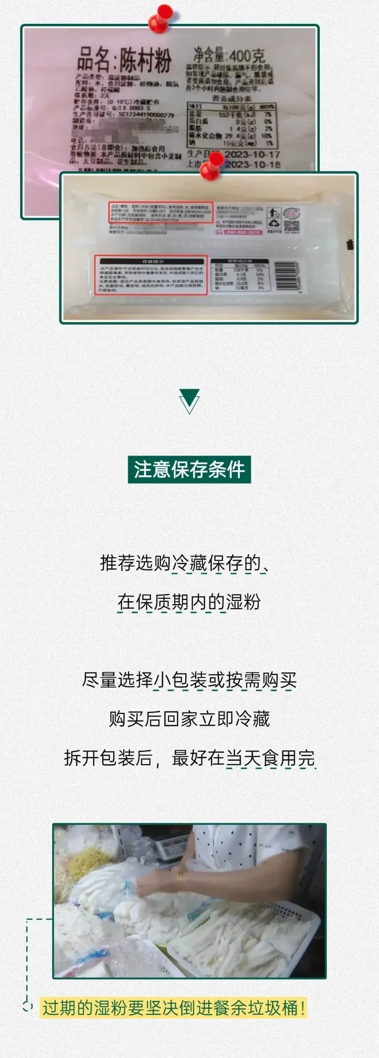 通知公告|病死率极高！你爱吃的湿粉中，可能暗藏有这个“夺命”毒素……
