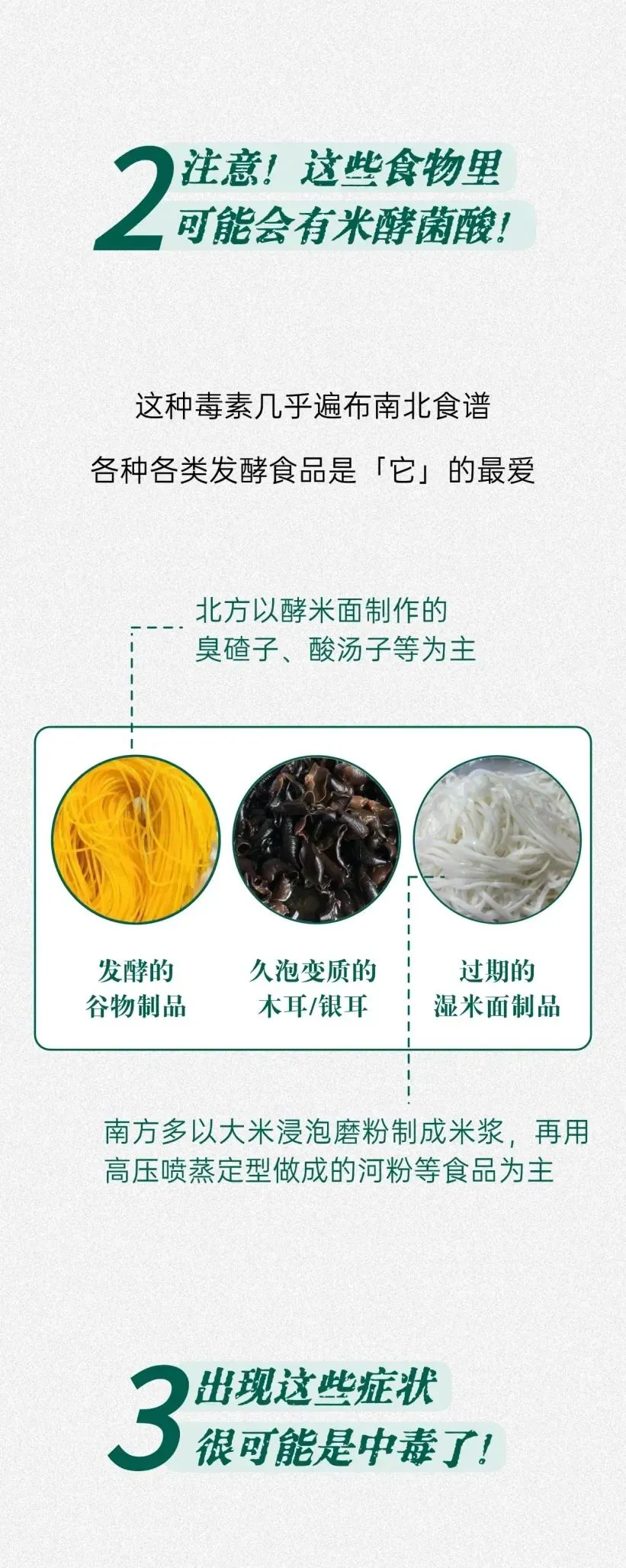 通知公告|病死率极高！你爱吃的湿粉中，可能暗藏有这个“夺命”毒素……