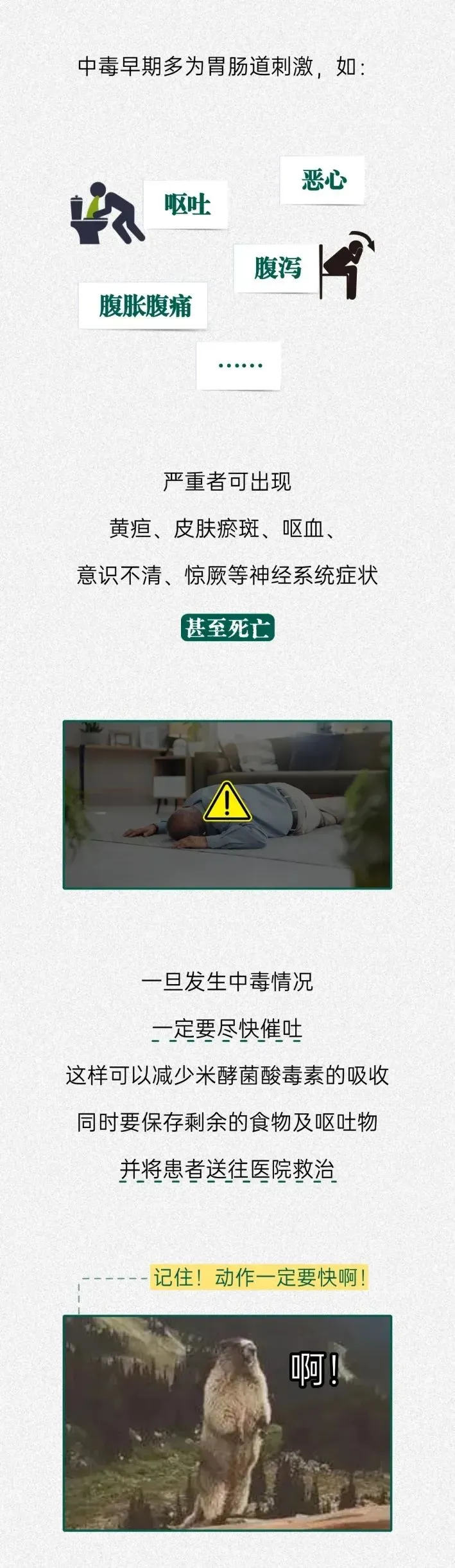 通知公告|病死率极高！你爱吃的湿粉中，可能暗藏有这个“夺命”毒素……