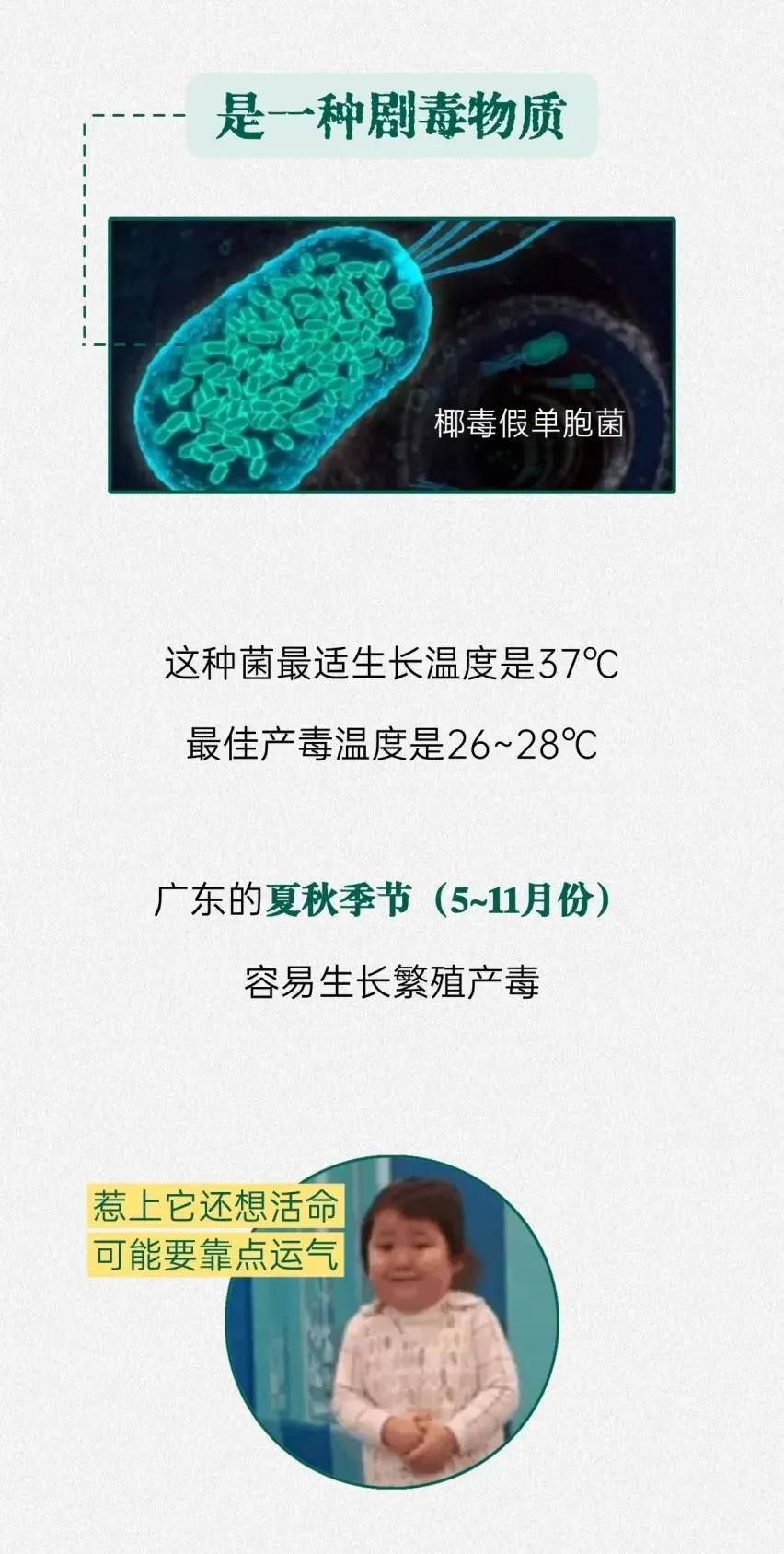 通知公告|病死率极高！你爱吃的湿粉中，可能暗藏有这个“夺命”毒素……