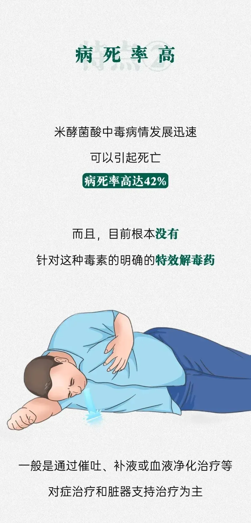 通知公告|病死率极高！你爱吃的湿粉中，可能暗藏有这个“夺命”毒素……
