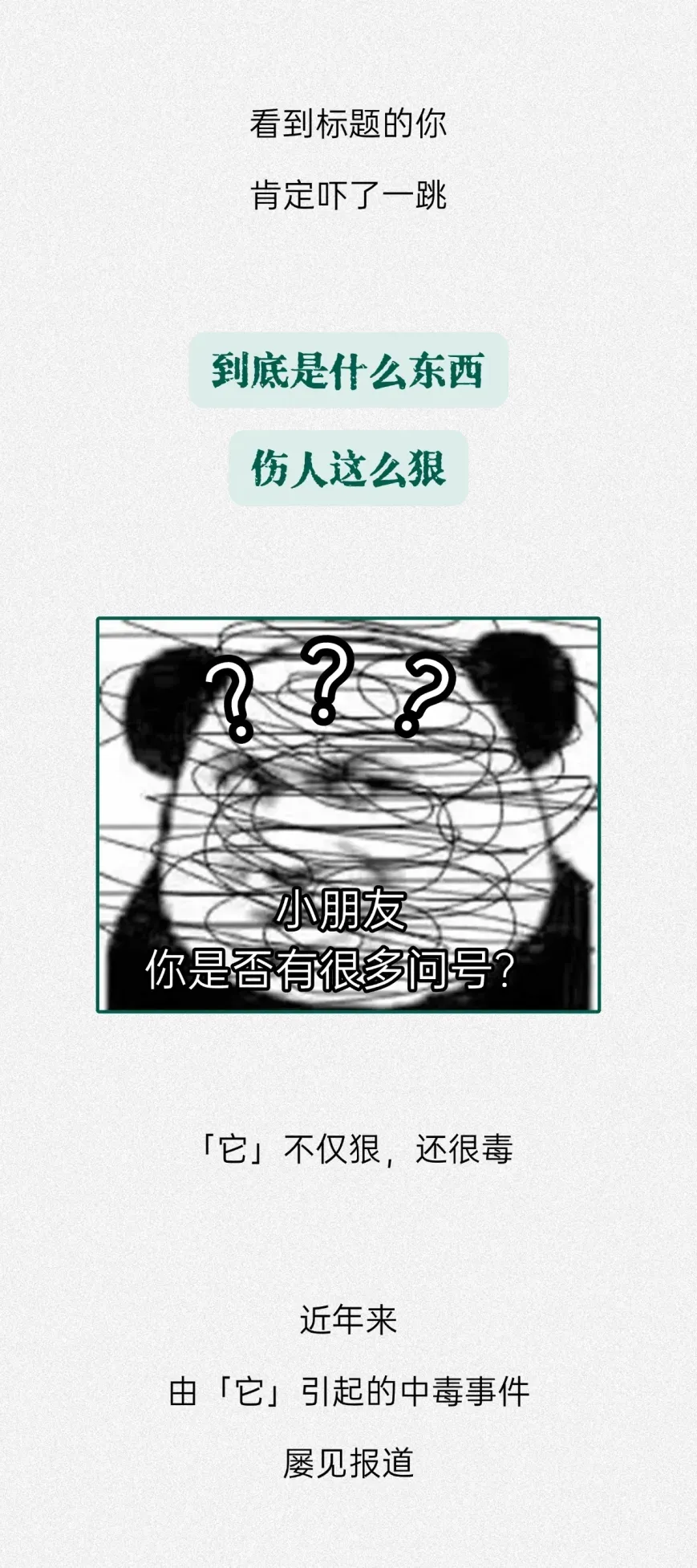 通知公告|病死率极高！你爱吃的湿粉中，可能暗藏有这个“夺命”毒素……