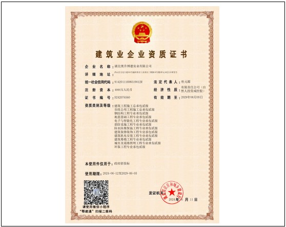 企业资质证书