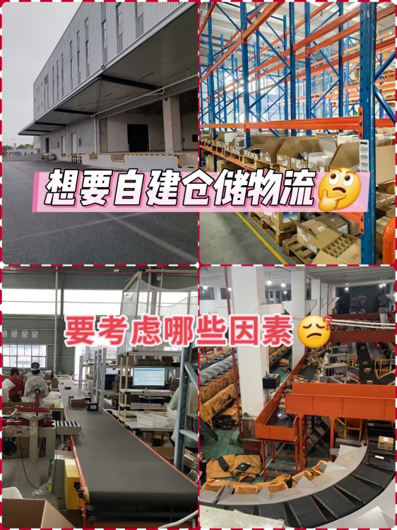 划重点:商家自建仓储需要考虑哪些因素 划重点:商家自建仓储需要考虑哪些因素