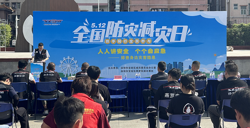 科技守护千家万户安全｜深圳赋安参加宝安区2025年全国防灾减灾日宣传活动