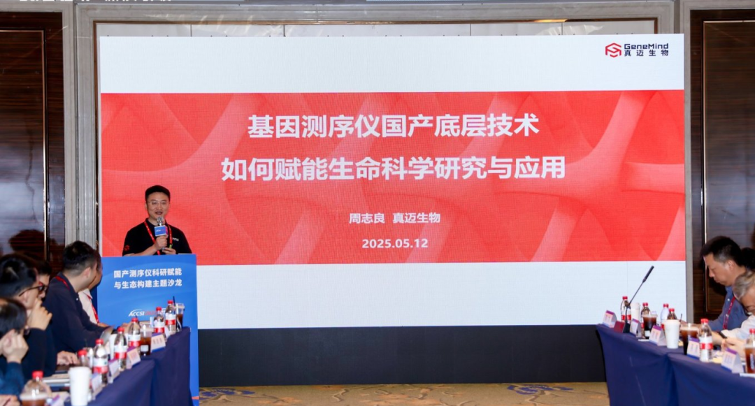 30位专家齐聚，共话国产测序仪科研赋能与生态构建