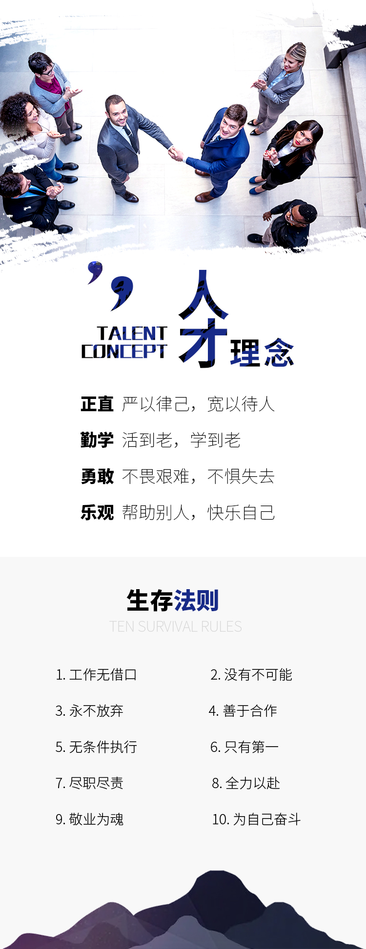 人才理念
