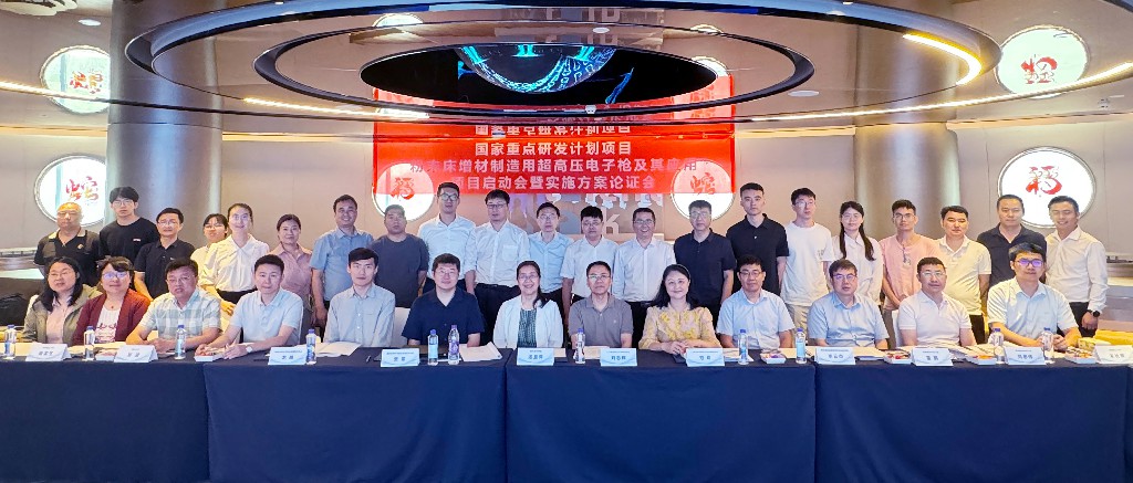 广州赛隆国家重点研发计划“粉末床增材制造用超高压电子枪及其应用”项目启动会暨实施方案论证会召开