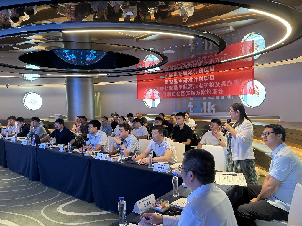 广州赛隆国家重点研发计划“粉末床增材制造用超高压电子枪及其应用”项目启动会暨实施方案论证会召开