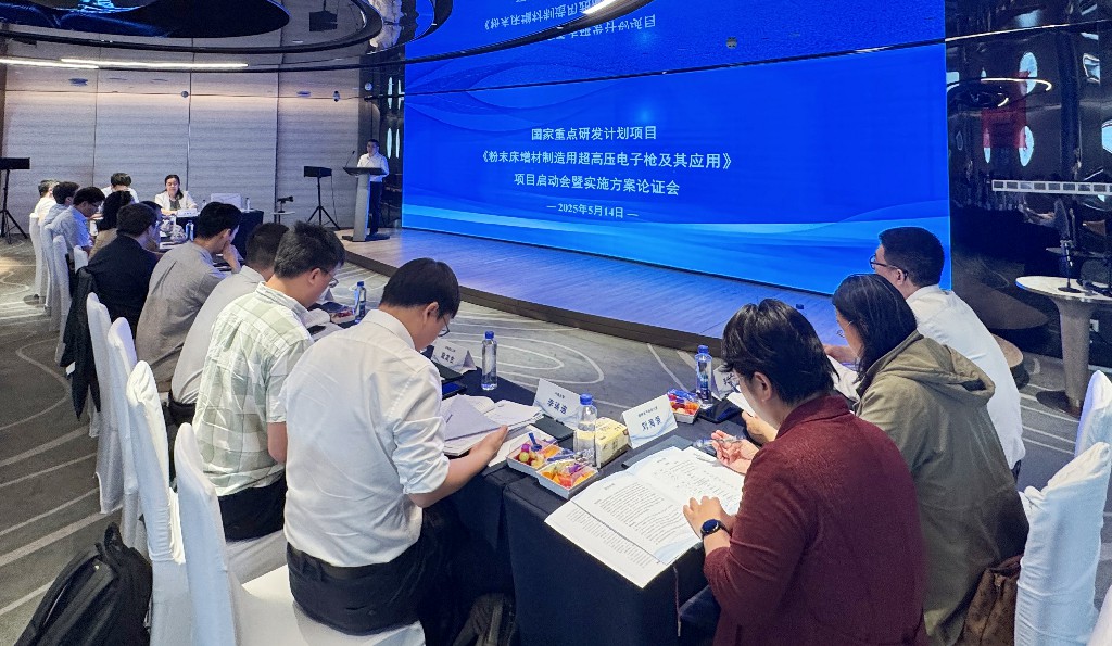 广州赛隆国家重点研发计划“粉末床增材制造用超高压电子枪及其应用”项目启动会暨实施方案论证会召开