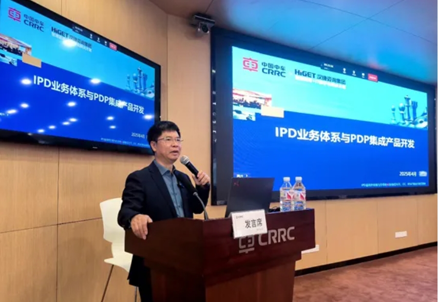 中国中车某核心子公司 “IPD业务体系与PDP集成产品开发”专题培训圆满举行！