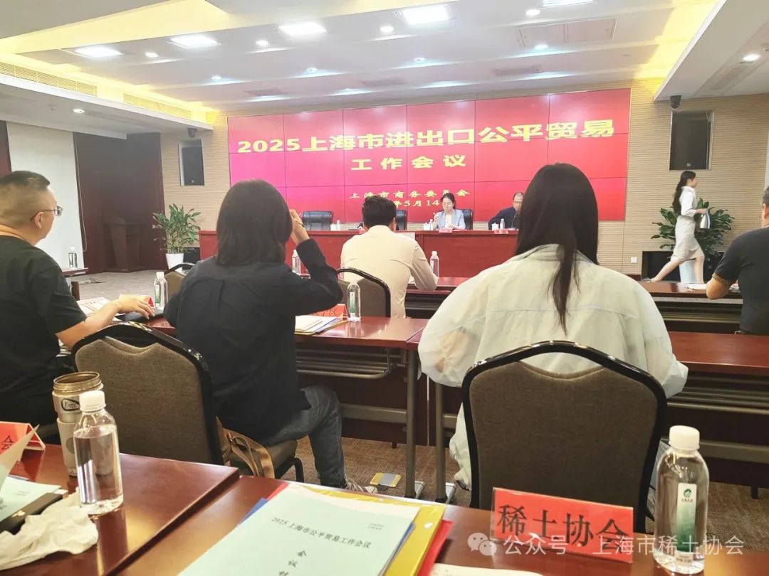 市稀土协会被市商务委授予“上海市进出口公平贸易(行业服务)工作站”称号 市稀土协会被市商务委授予“上海市进出口公平贸易(行业服务)工作站”称号