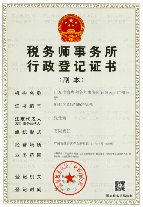 广东中海粤 行政登记证书