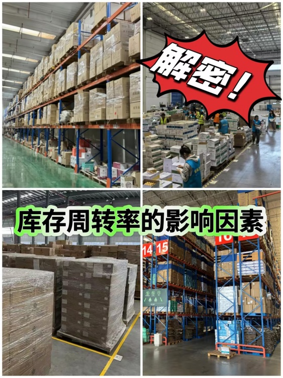影响云仓仓库库存周转率的因素 影响云仓仓库库存周转率的因素