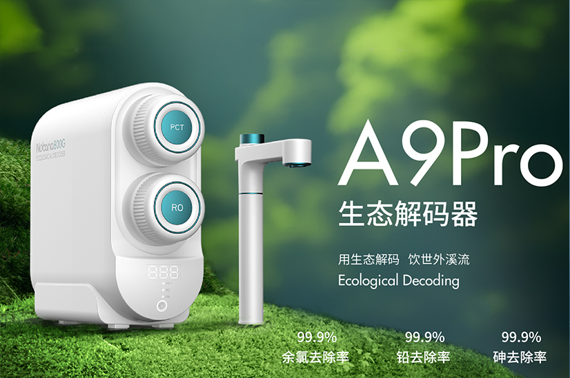 專治熱搜上的“喝水焦慮”,諾百納用科技讓水質(zhì)“透明化”! 專治熱搜上的“喝水焦慮”,諾百納用科技讓水質(zhì)“透明化”!