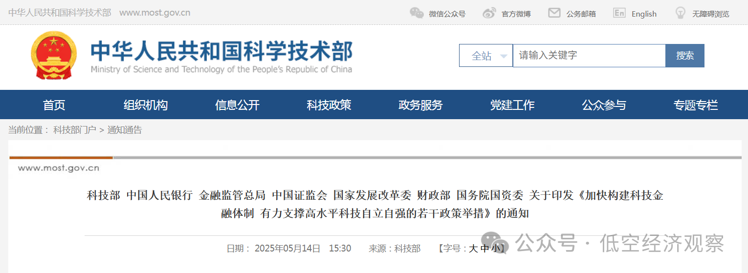 七部门:设立国家创业投资引导基金培育发展新质生产力;工信部:聚焦低空经济等领域,深化实施“科技产业金融一体化”专项 七部门:设立国家创业投资引导基金培育发展新质生产力;工信部:聚焦低空经济等领域,深化实施“科技产业金融一体化”专项