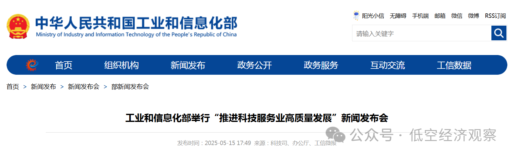 七部门:设立国家创业投资引导基金培育发展新质生产力;工信部:聚焦低空经济等领域,深化实施“科技产业金融一体化”专项 七部门:设立国家创业投资引导基金培育发展新质生产力;工信部:聚焦低空经济等领域,深化实施“科技产业金融一体化”专项