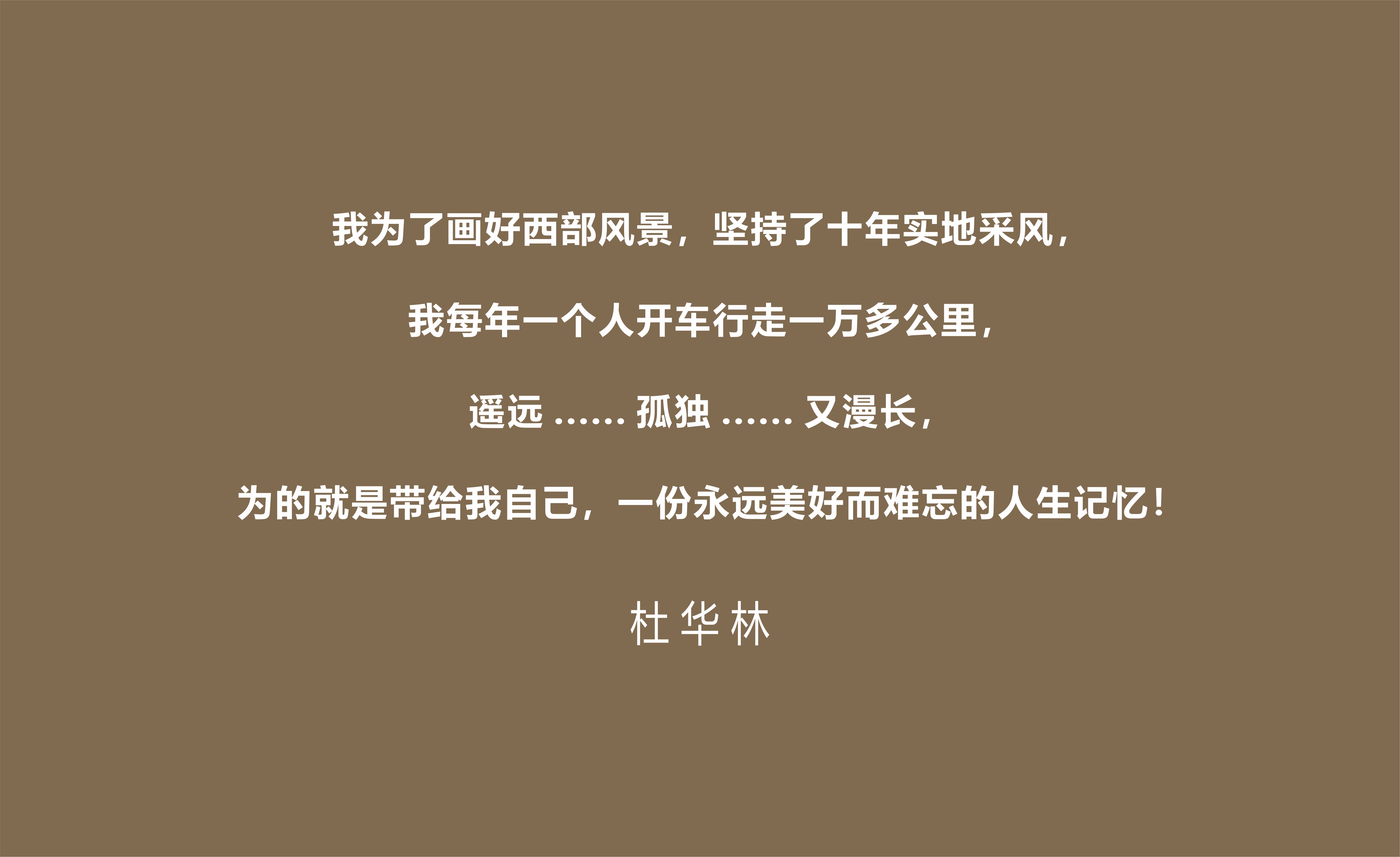 艺术家杜华林“河西话本”油画展于深圳招商银行总部私行中心隆重开幕 艺术家杜华林“河西话本”油画展于深圳招商银行总部私行中心隆重开幕