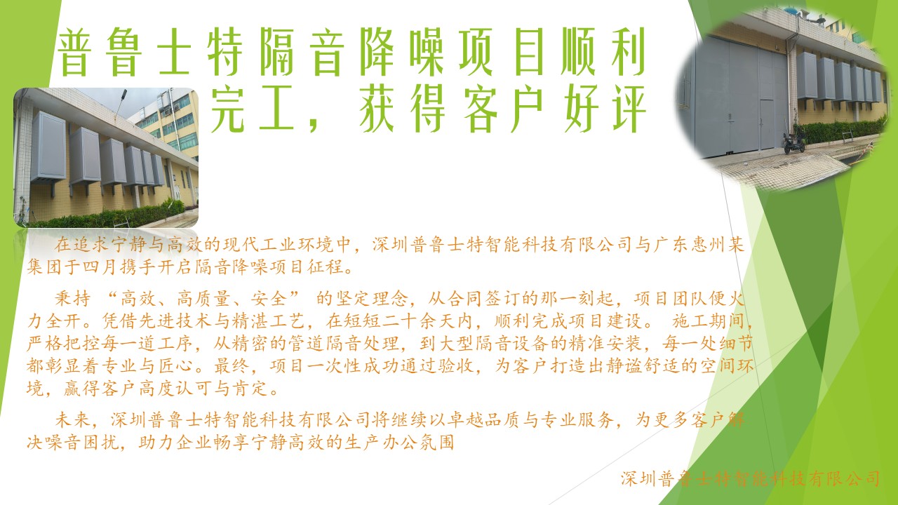 华东区域隔音降噪项目