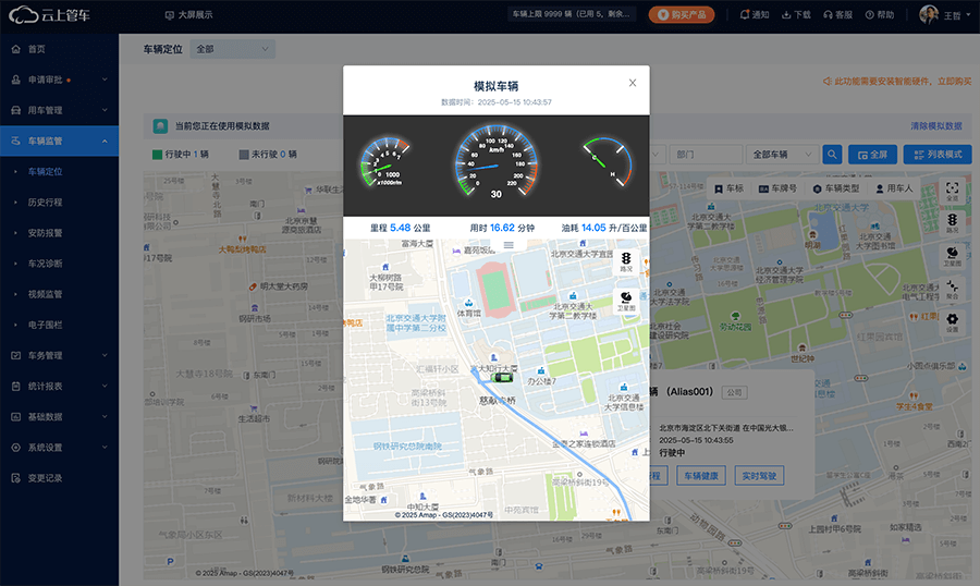 解锁企业车辆管理新方式,这家新能源企业实现了管车效率的翻倍! 解锁企业车辆管理新方式,这家新能源企业实现了管车效率的翻倍!