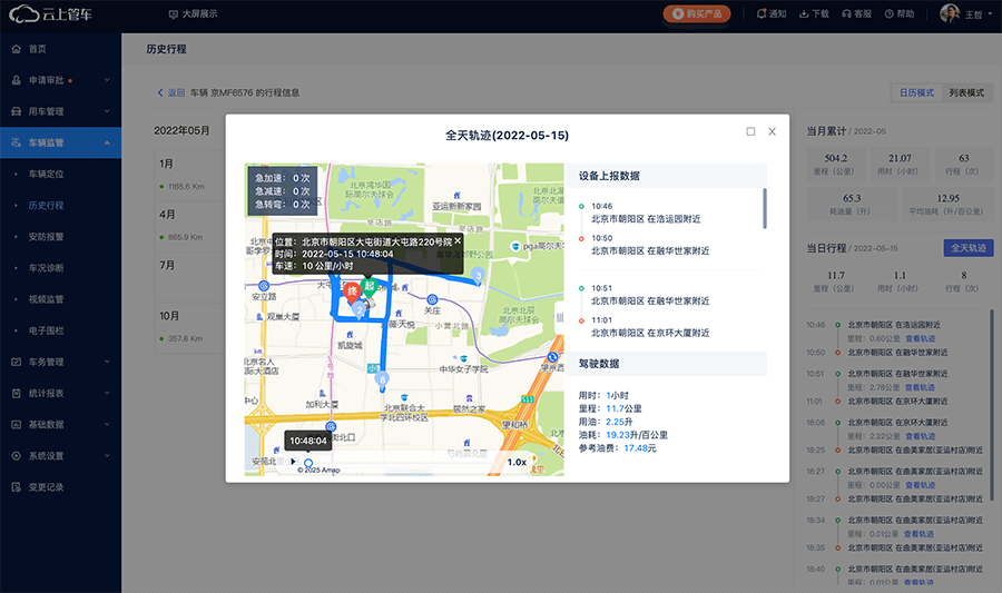 解锁企业车辆管理新方式,这家新能源企业实现了管车效率的翻倍! 解锁企业车辆管理新方式,这家新能源企业实现了管车效率的翻倍!