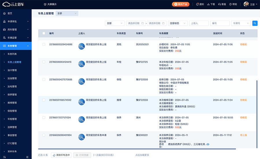 解锁企业车辆管理新方式,这家新能源企业实现了管车效率的翻倍! 解锁企业车辆管理新方式,这家新能源企业实现了管车效率的翻倍!