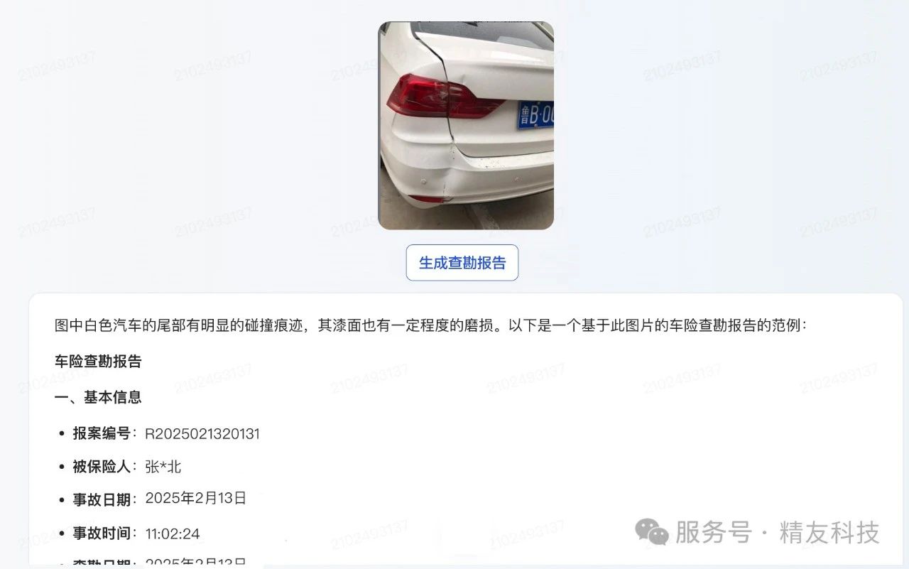 AI大模型赋能车险理赔定损，智能化升级加速落地