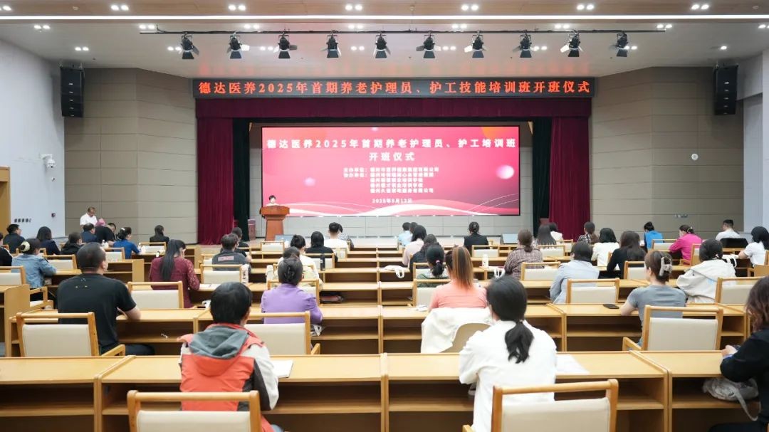 醫(yī)養(yǎng)健康集團(tuán)2025年養(yǎng)老護(hù)理員、護(hù)工技能培訓(xùn)班開(kāi)班