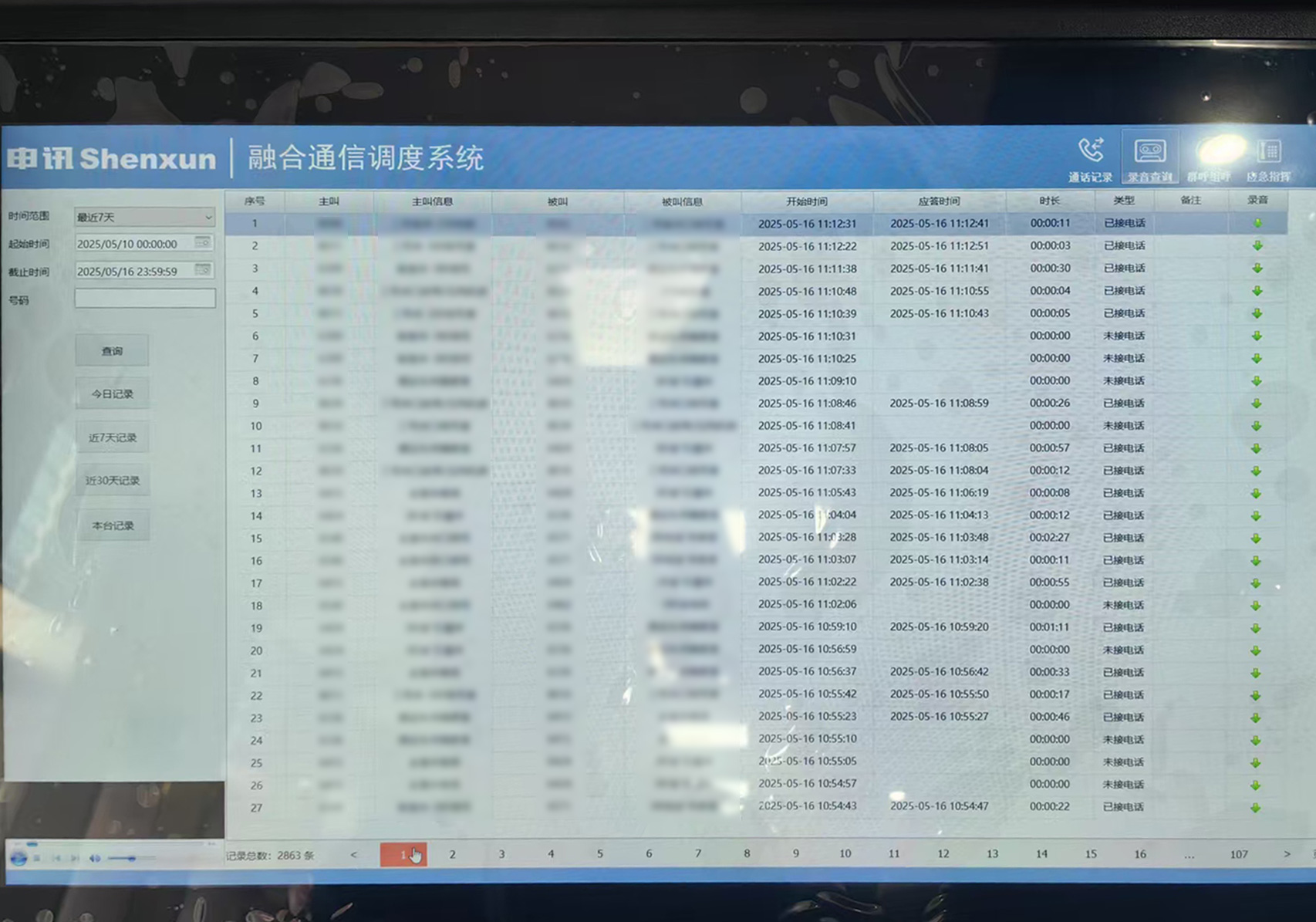申讯Shenxun丨某黄金矿生产调度通信智能化项目顺利交付！