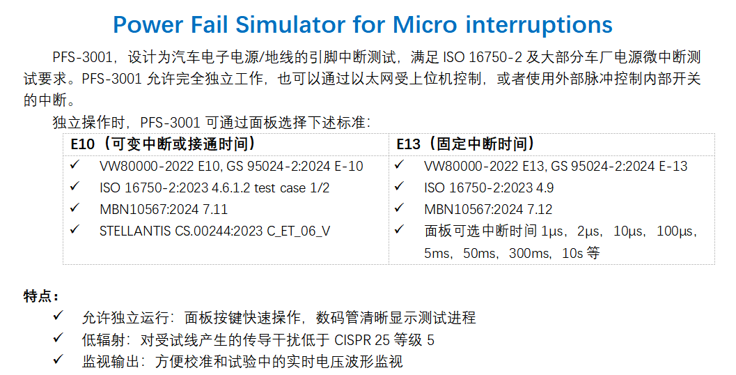 PFS-3001 汽车电子电源故障模拟器