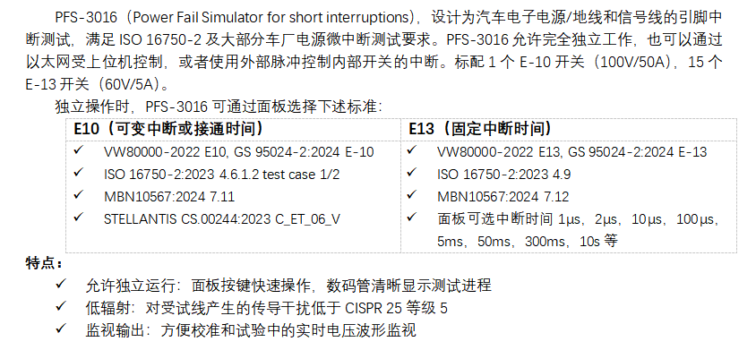 PFS-3016 汽车电子引脚中断测试仪
