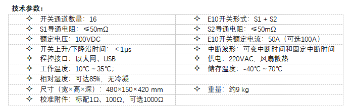 PFS-3016 汽车电子引脚中断测试仪