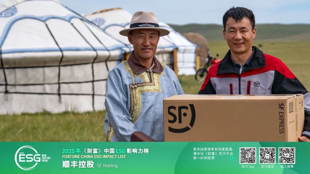 【会员动态】顺丰控股连续四年荣登《财富》中国ESG影响力榜 【会员动态】顺丰控股连续四年荣登《财富》中国ESG影响力榜