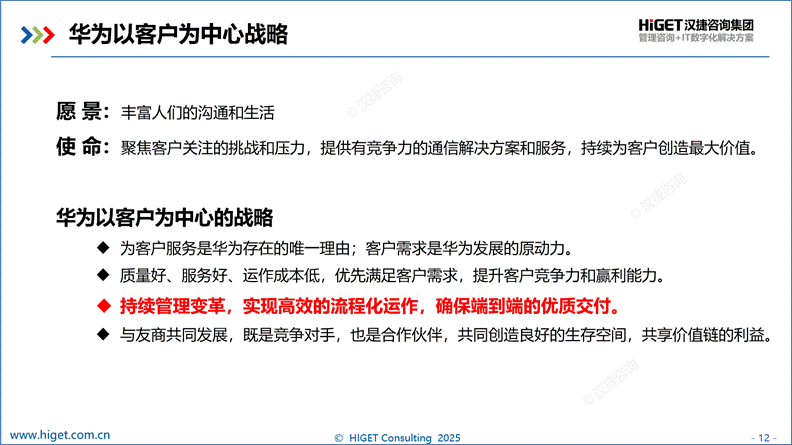 持续管理变革，就是华为最大的战略