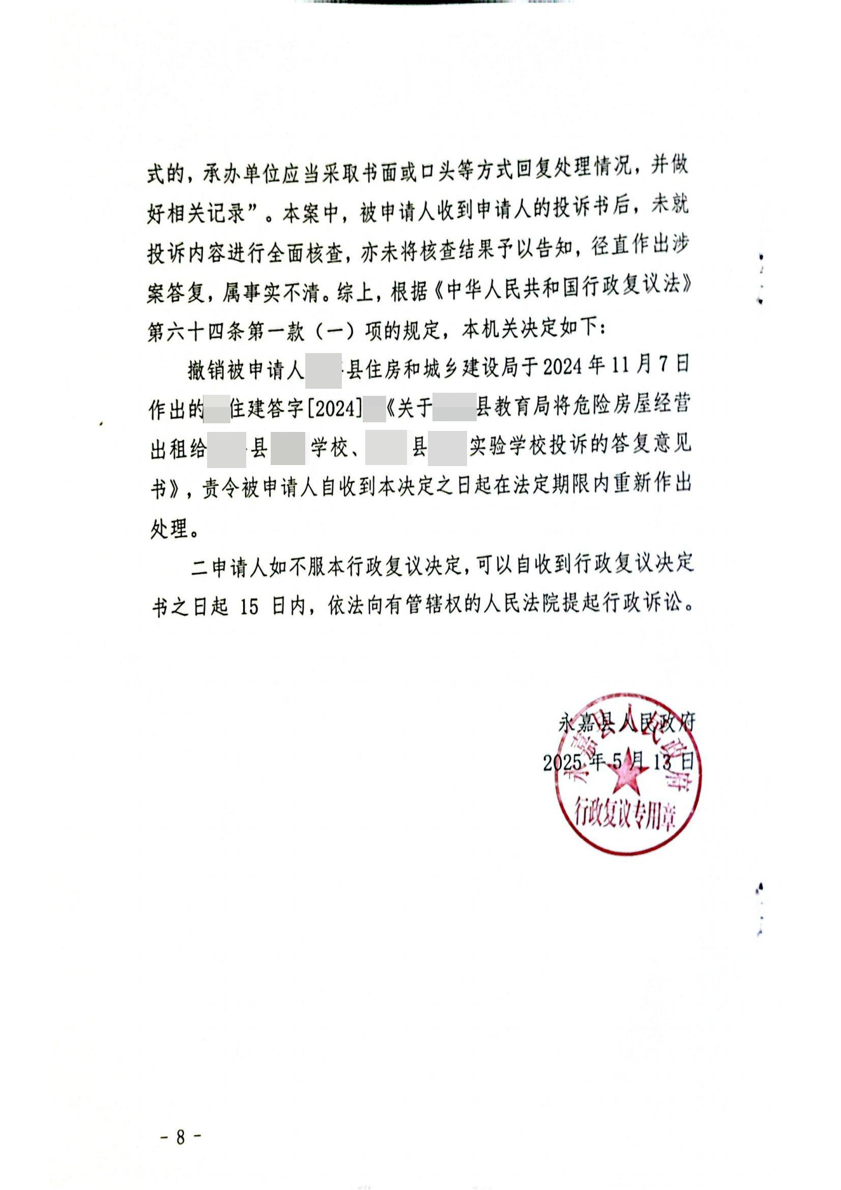 浙江温州:民办学校和教育局签合同租赁校舍, 经委托鉴定是危房,住建局不予查处答复被撤销 浙江温州:民办学校和教育局签合同租赁校舍, 经委托鉴定是危房,住建局不予查处答复被撤销